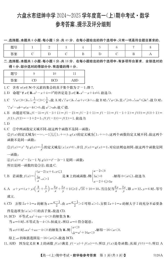 数学试卷答案第1页