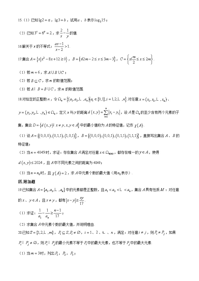 上海市实验学校2024-2025学年高一上学期期中考试数学试卷第2页