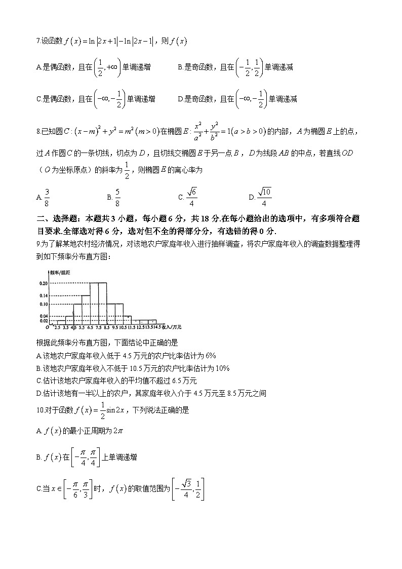 海南省海口市海口中学2024-2025学年高二上学期期中考试数学试卷（A）第2页
