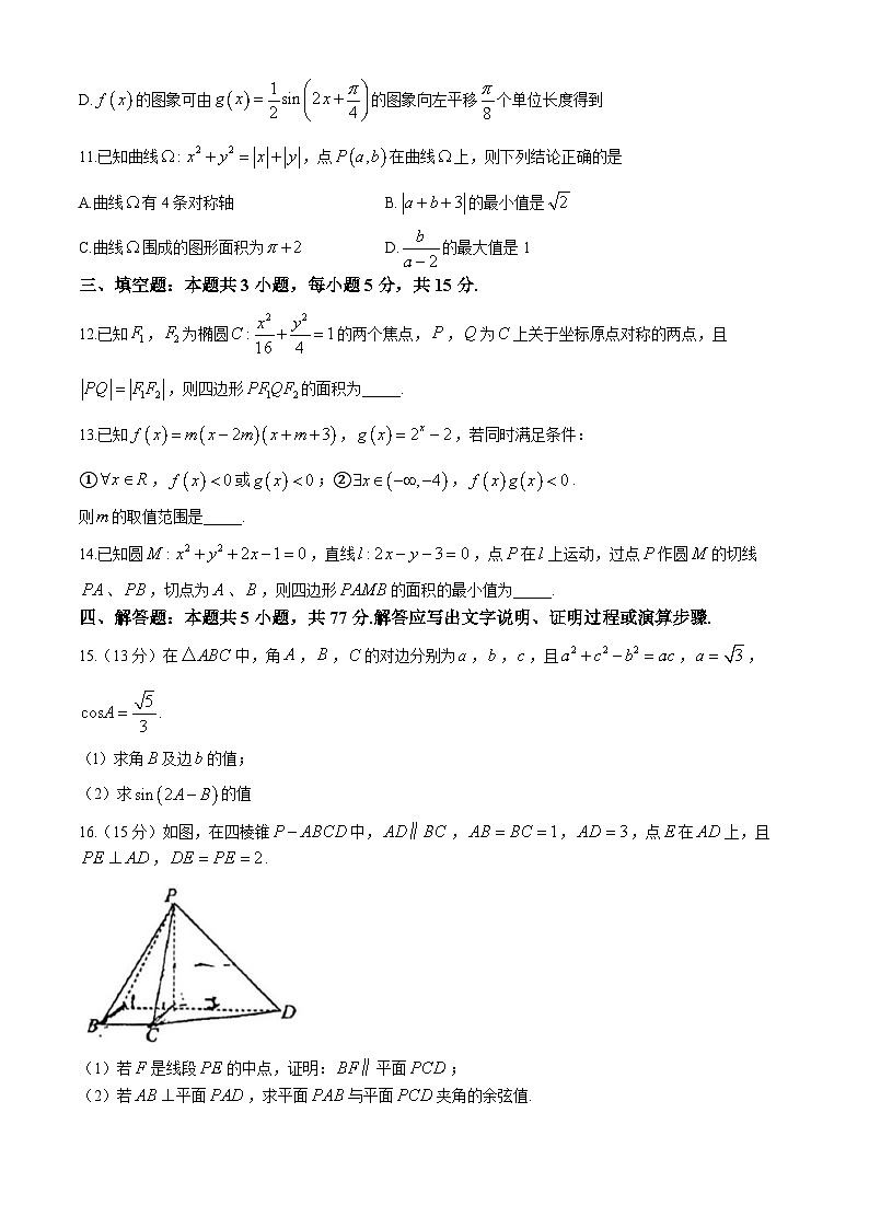 海南省海口市海口中学2024-2025学年高二上学期期中考试数学试卷（A）第3页