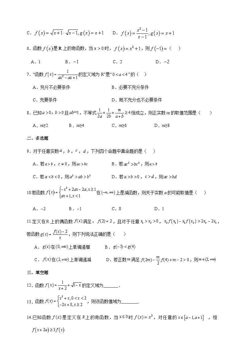 四川省内江市资中县第二中学2024-2025学年高一上学期11月期中考试数学试题第2页