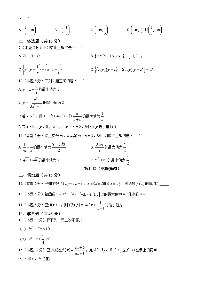 湖南省邵东市第七中学2024-2025学年高一上学期11月期中考试数学试题第2页