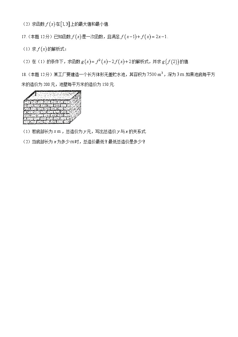 湖南省邵东市第七中学2024-2025学年高一上学期11月期中考试数学试题第3页