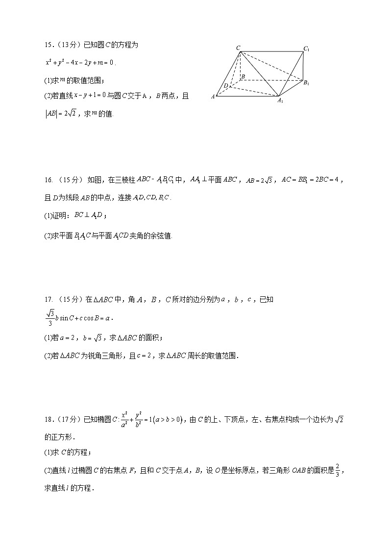 广东省汕头市澄海中学2024-2025学年高二上学期11月期中考试数学试题第3页