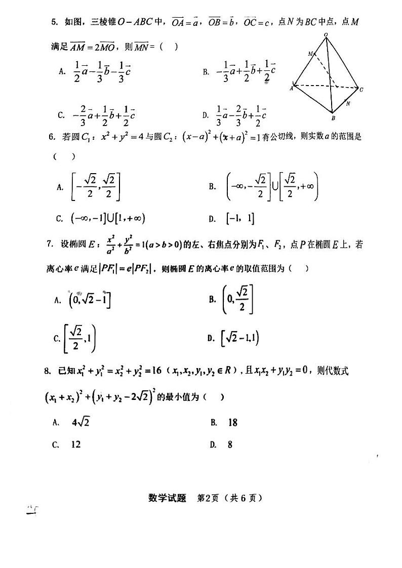 重庆市十一中高2026届2024-2025学年高二上期期中数学试卷（原卷）第2页