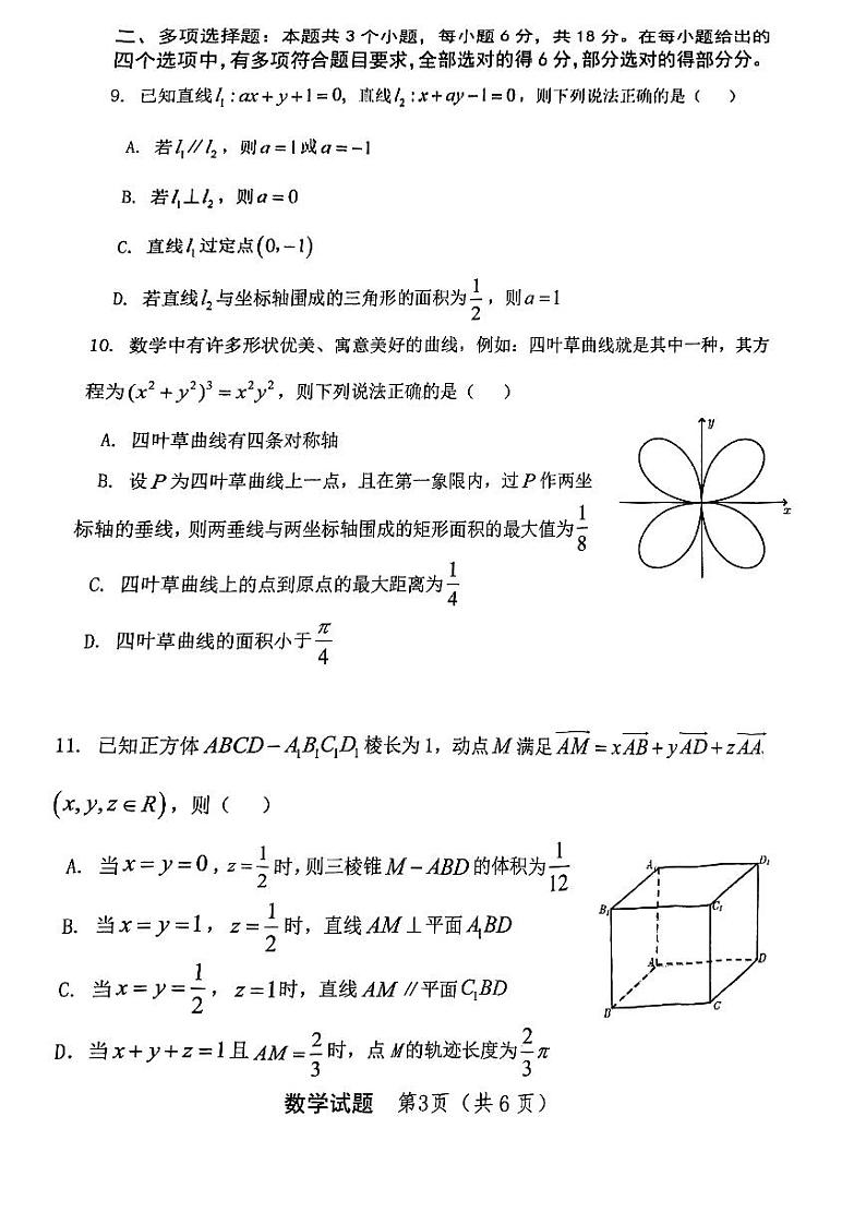 重庆市十一中高2026届2024-2025学年高二上期期中数学试卷（原卷）第3页