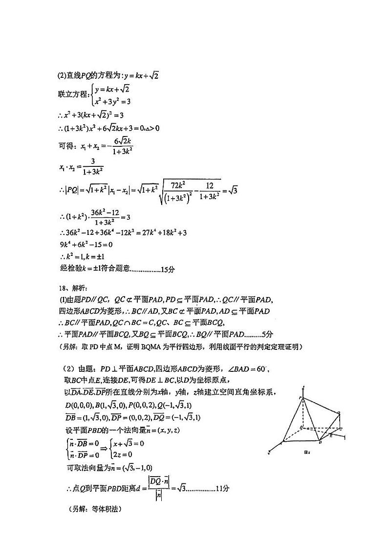 重庆市十一中高2026届2024-2025学年高二上期期中数学试卷（答案解析）第2页
