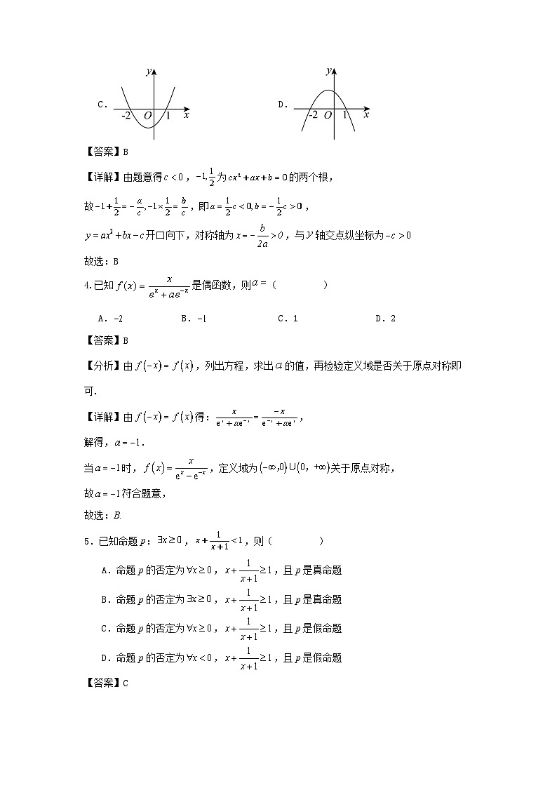 浙江省杭州市第二中学2024-2025学年高一上学期期中考试数学试题02