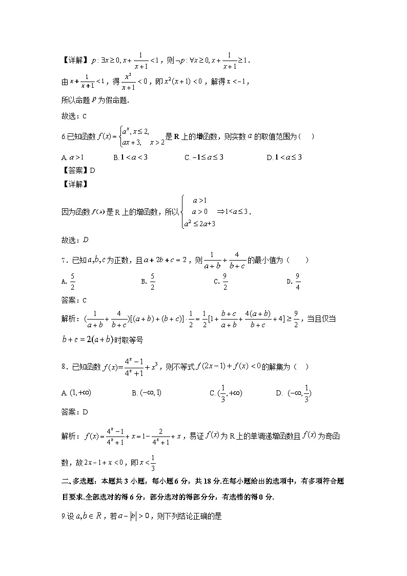 浙江省杭州市第二中学2024-2025学年高一上学期期中考试数学试题03