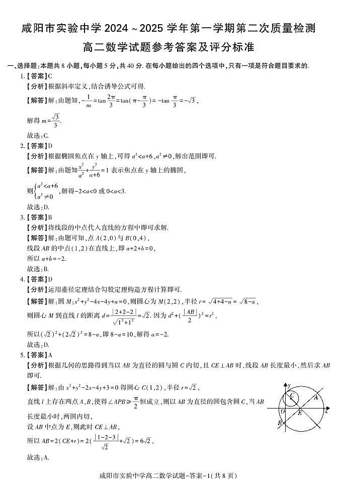 答案－ 高二数学(1)第1页