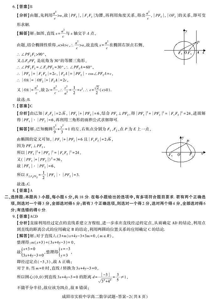 答案－ 高二数学(1)第2页
