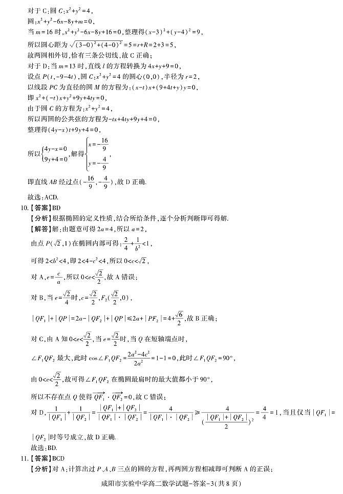 答案－ 高二数学(1)第3页