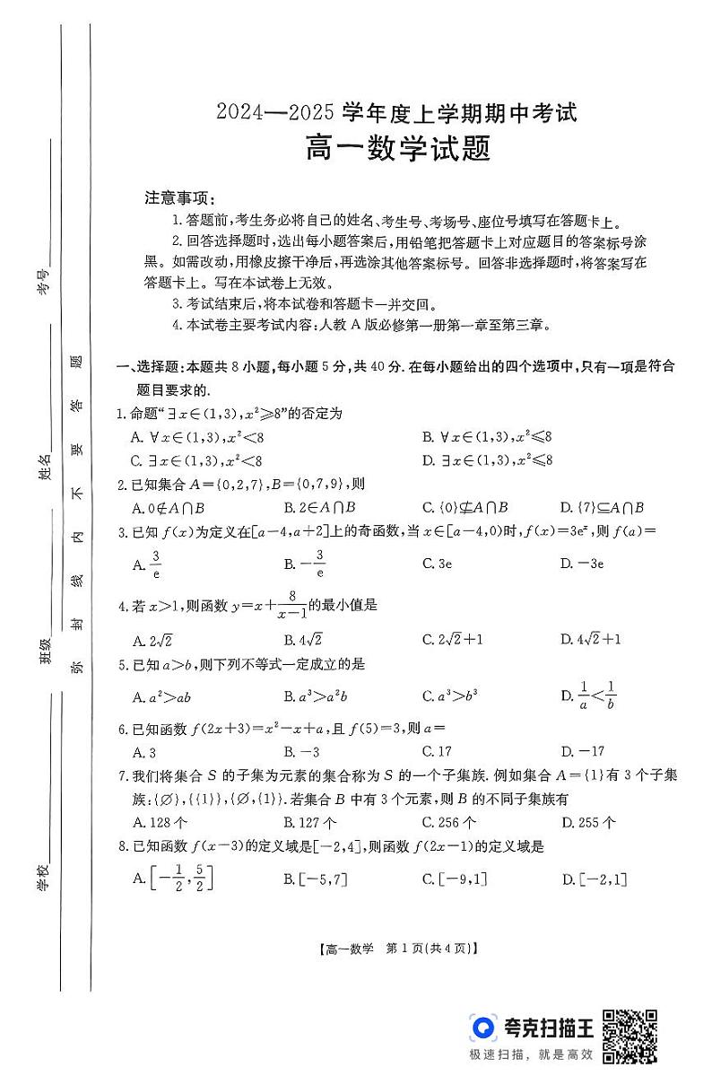 高一上学期期中考试数学第1页