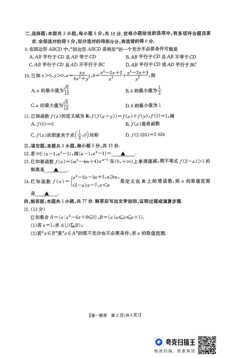 高一上学期期中考试数学第2页