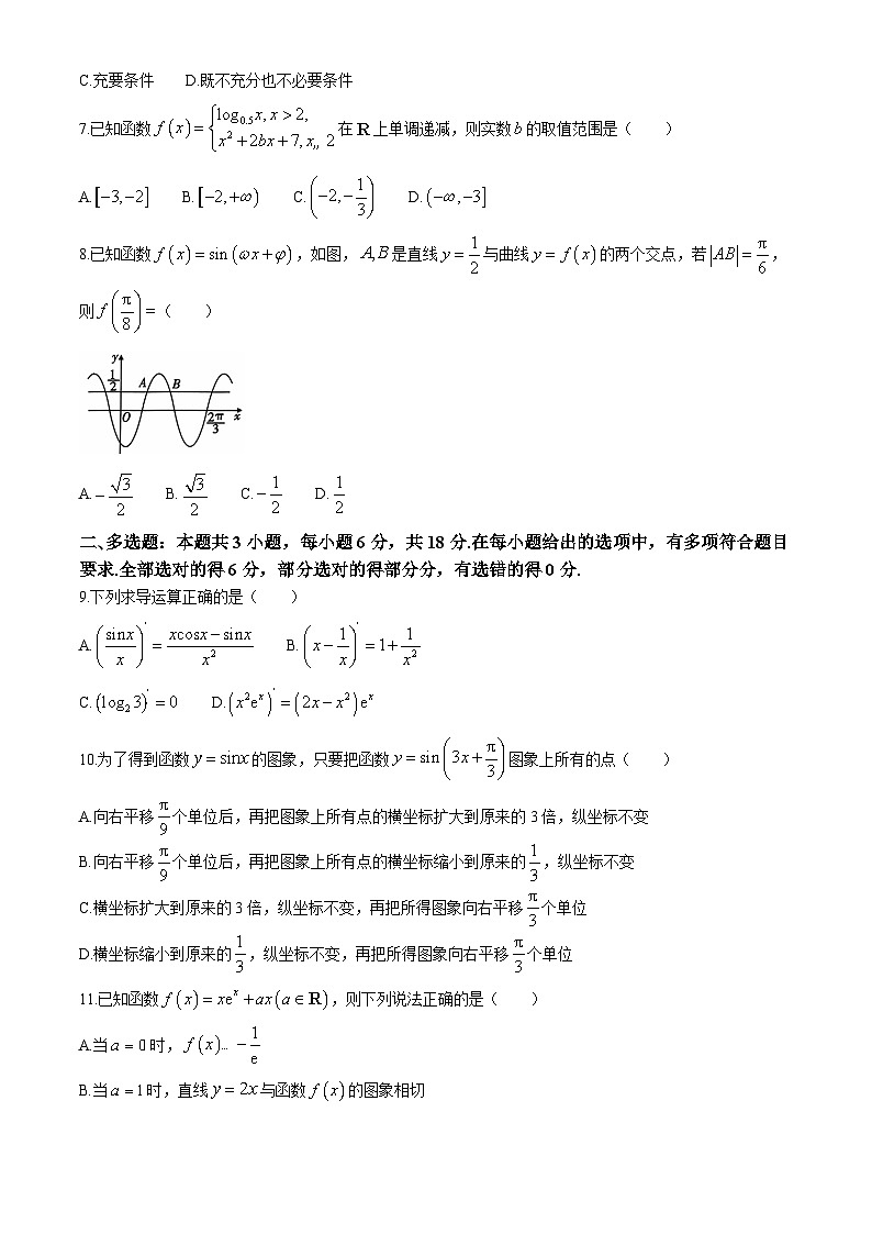 陕西省咸阳市礼泉县2024-2025学年高三上学期期中考试数学试题第2页