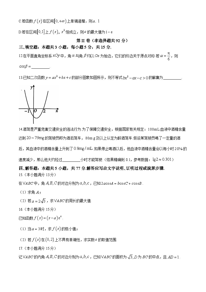 陕西省咸阳市礼泉县2024-2025学年高三上学期期中考试数学试题第3页