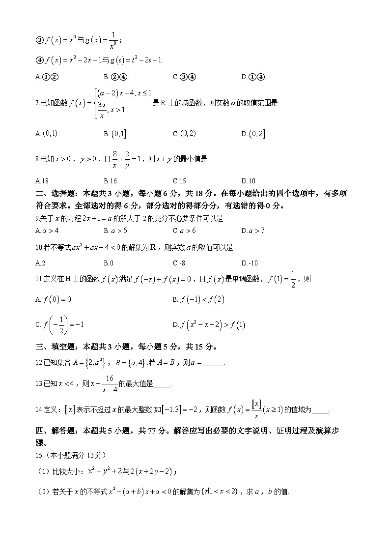 贵州省六盘水市纽绅中学2024-2025学年高一上学期11月期中考试数学试题02