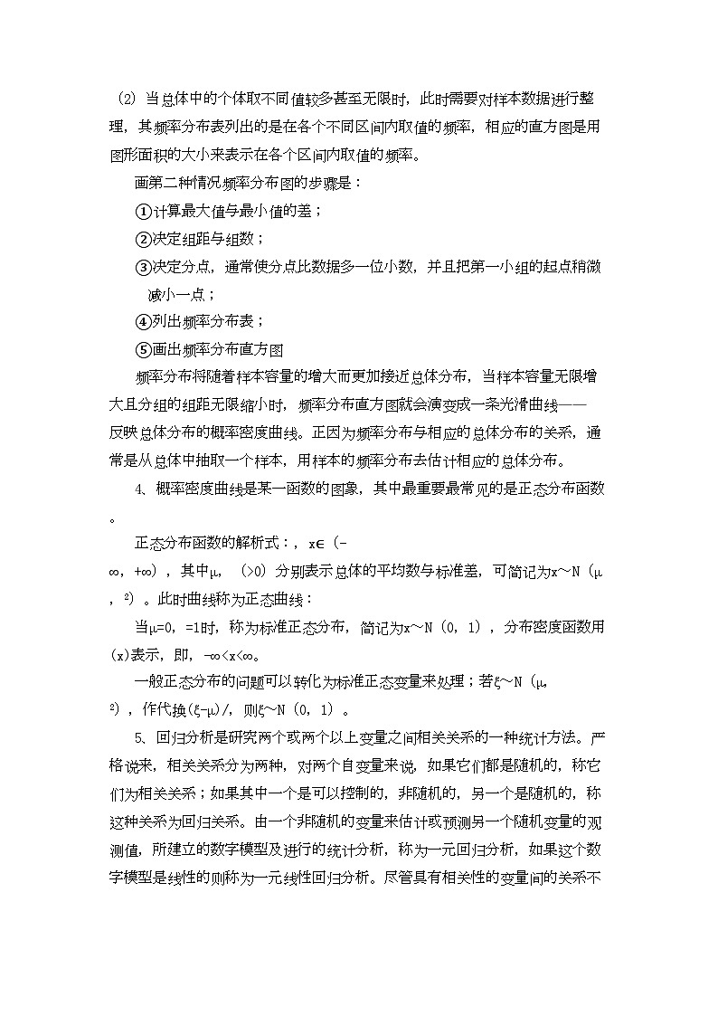 2022年高考数学一轮复习讲义统计教案第2页