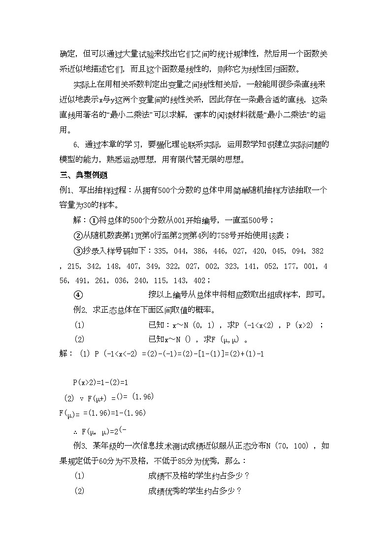 2022年高考数学一轮复习讲义统计教案第3页