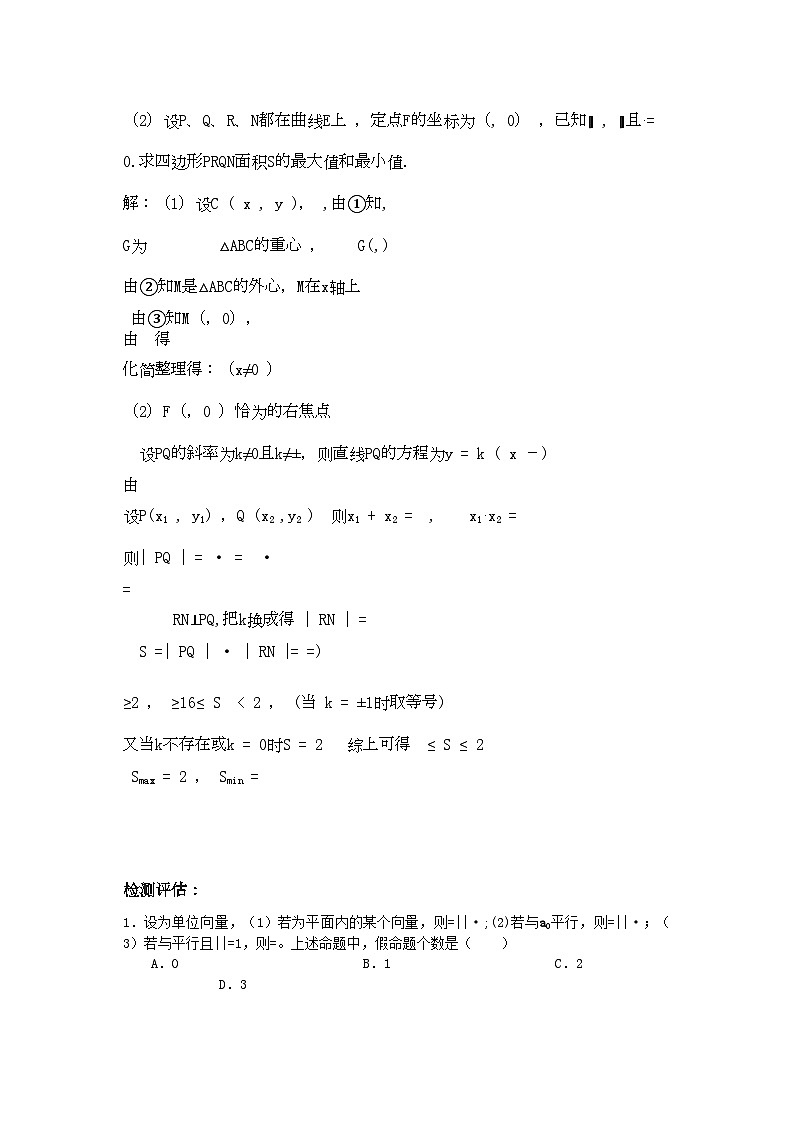 2022年高考数学第二轮复习平面向量教学案第3页