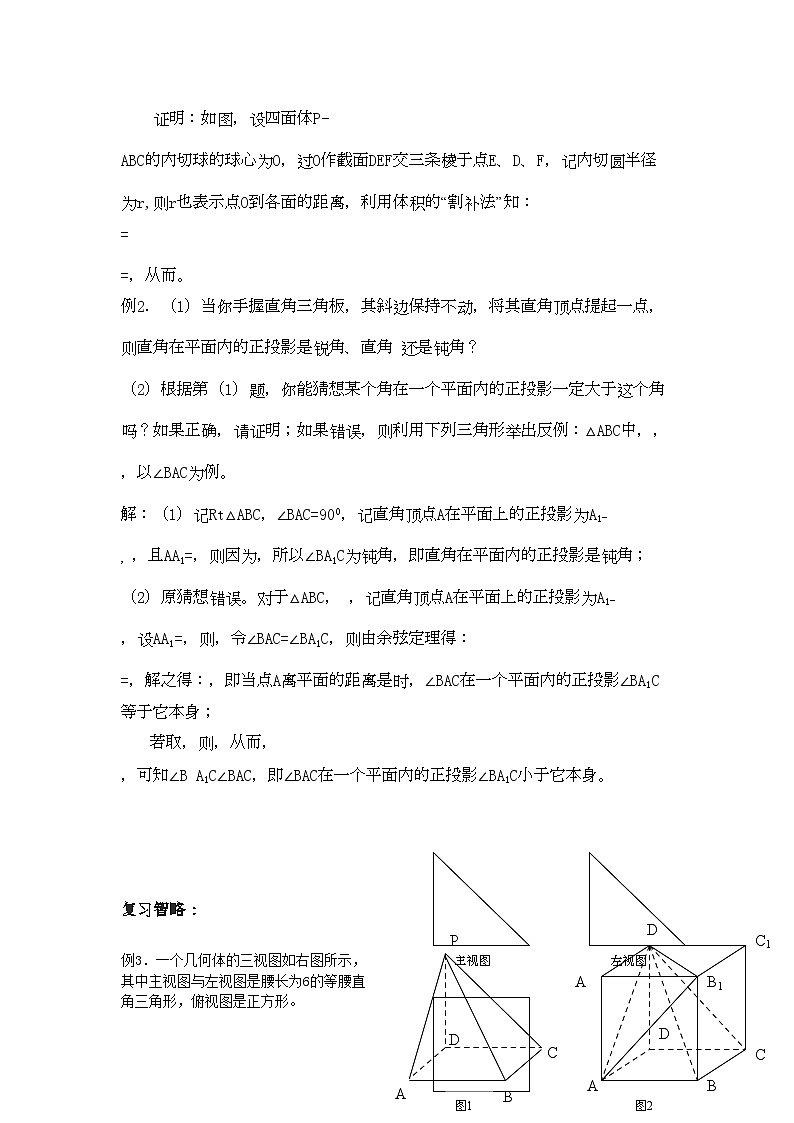 2022年高考数学第二轮复习立体几何教学案第2页