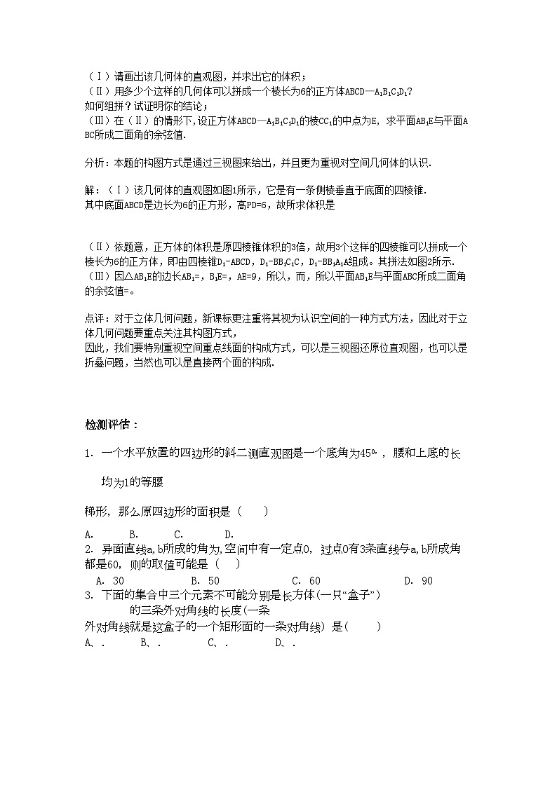 2022年高考数学第二轮复习立体几何教学案第3页