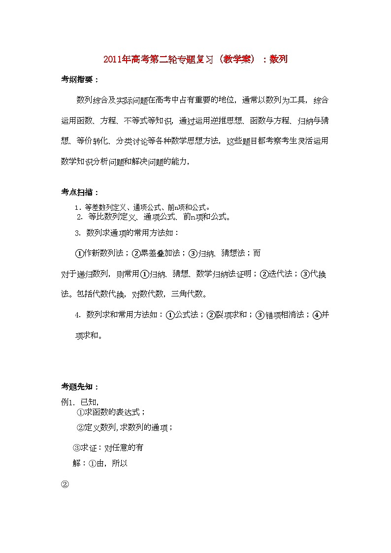 2022年高考数学第二轮复习数列教学案第1页