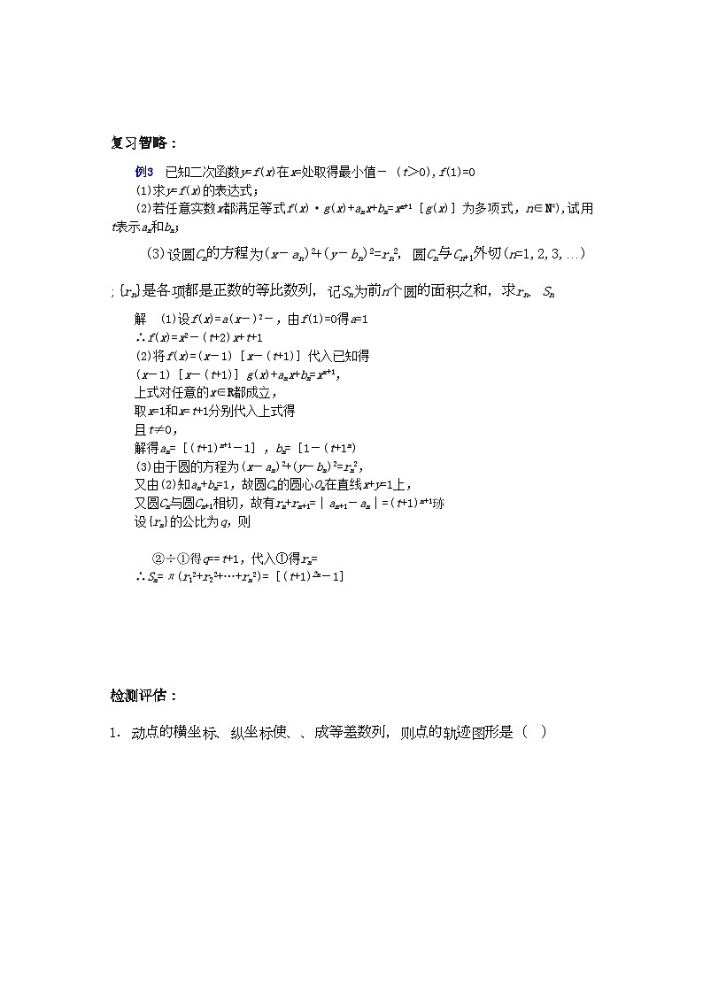 2022年高考数学第二轮复习数列教学案第3页