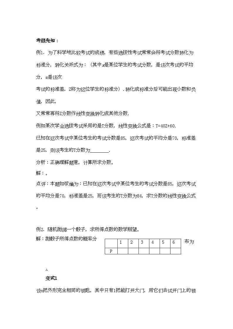 2022年高考数学第二轮复习统计与概率教学案第2页