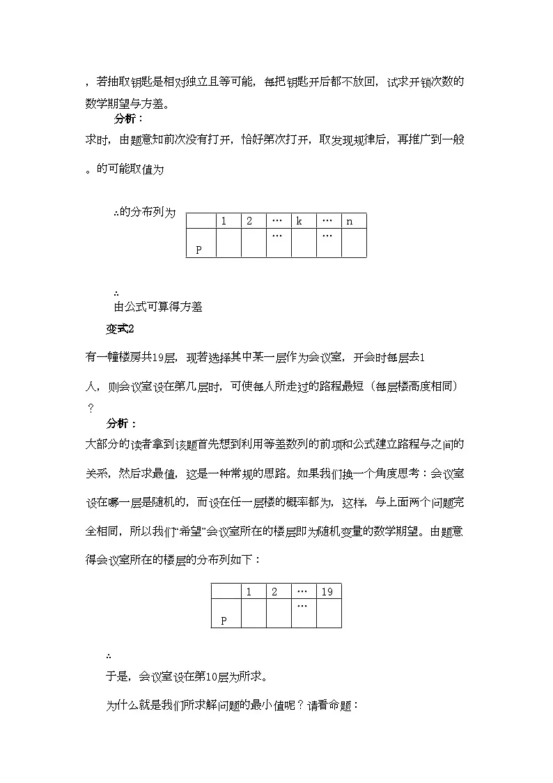 2022年高考数学第二轮复习统计与概率教学案第3页