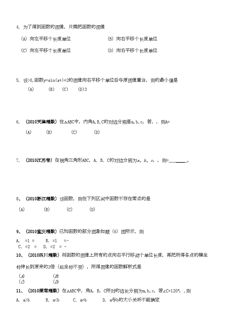 2022年高中数学二轮复习第一讲三角函数教案新人教版03