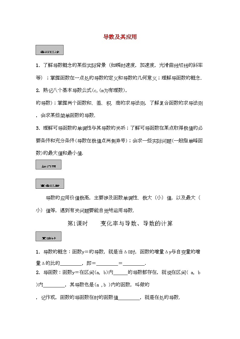 2022年高考数学导学练系列导数及其应用教案苏教版第1页