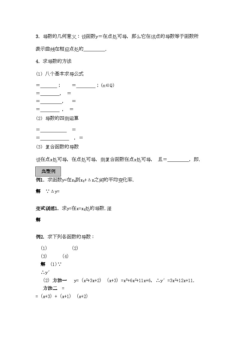 2022年高考数学导学练系列导数及其应用教案苏教版第2页