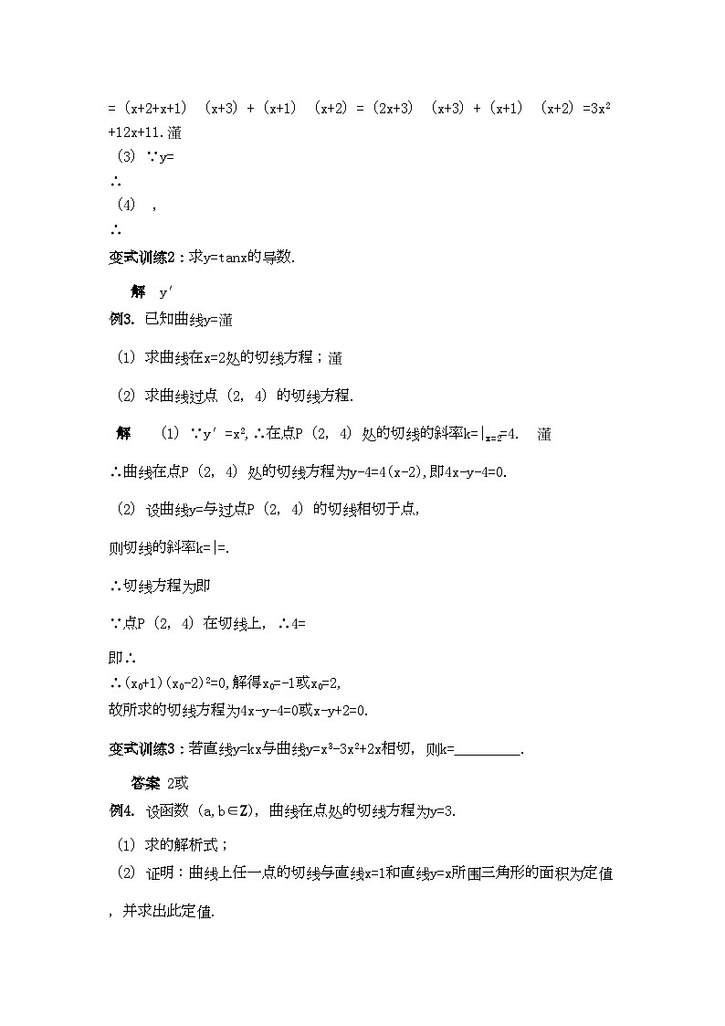 2022年高考数学导学练系列导数及其应用教案苏教版第3页