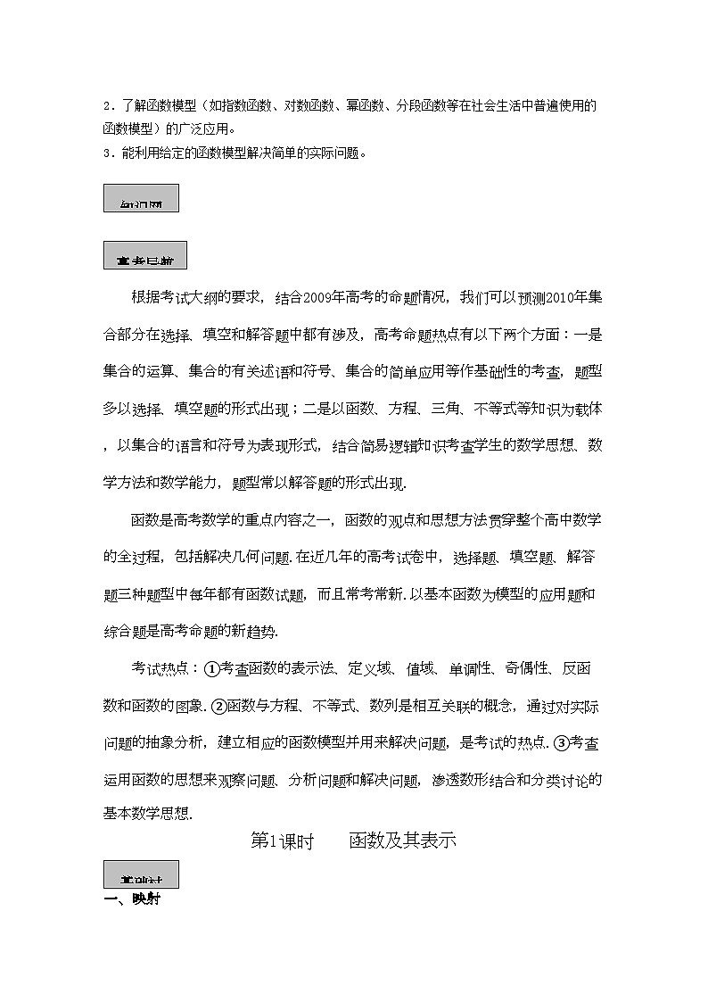 2022年高考数学导学练系列函数概念与基本初等函数教案苏教版第2页
