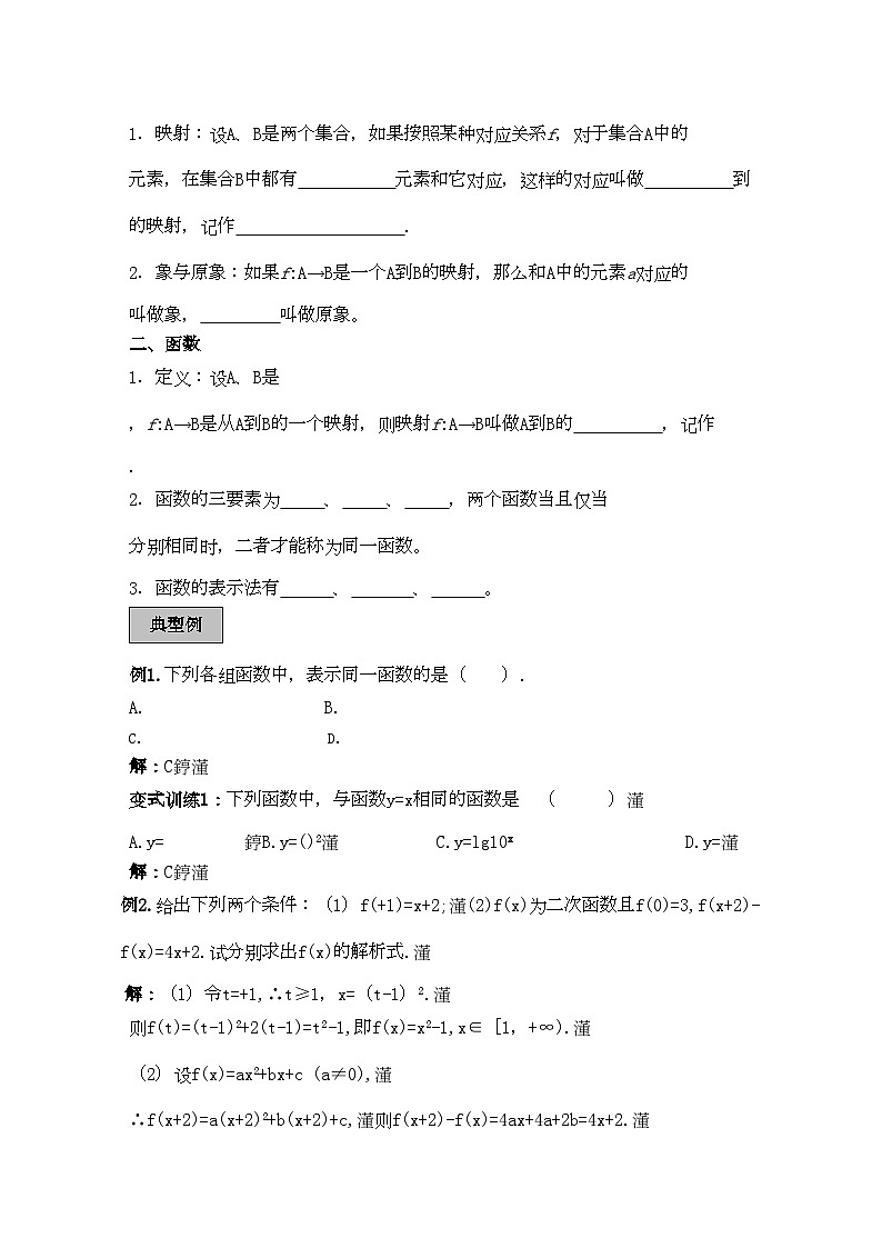 2022年高考数学导学练系列函数概念与基本初等函数教案苏教版第3页