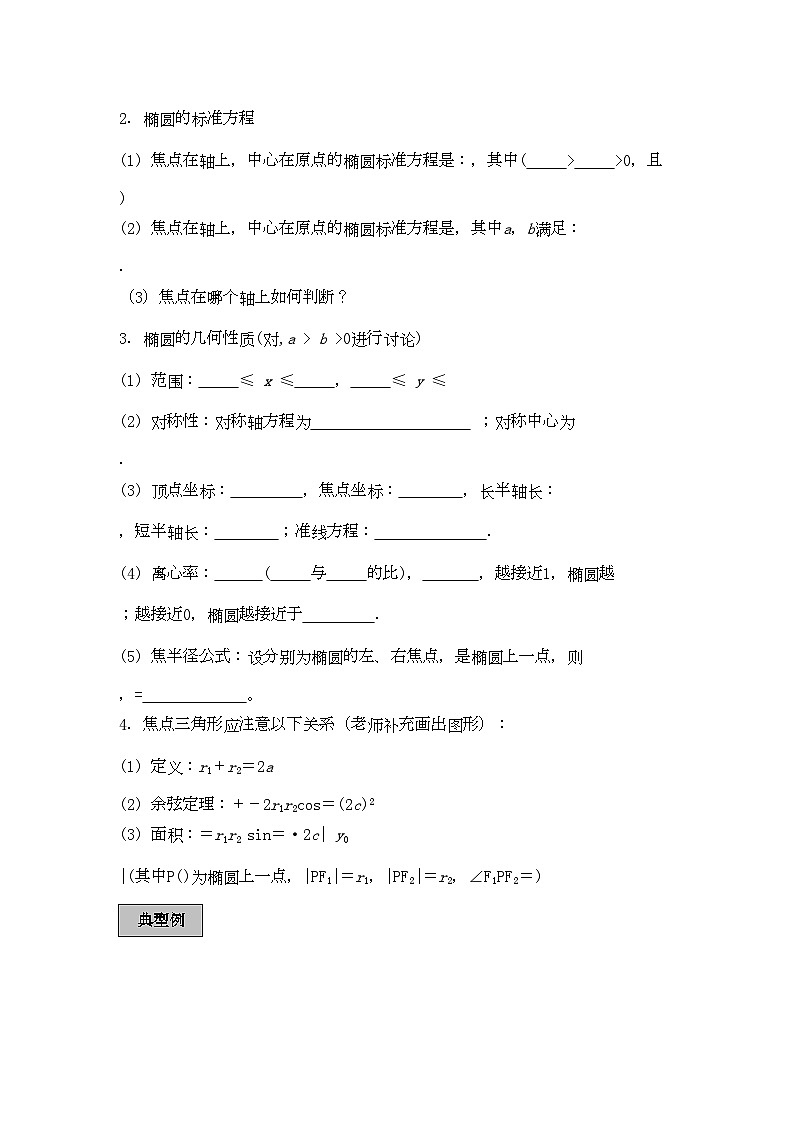 2022年高考数学导学练系列圆锥曲线教案苏教版第3页