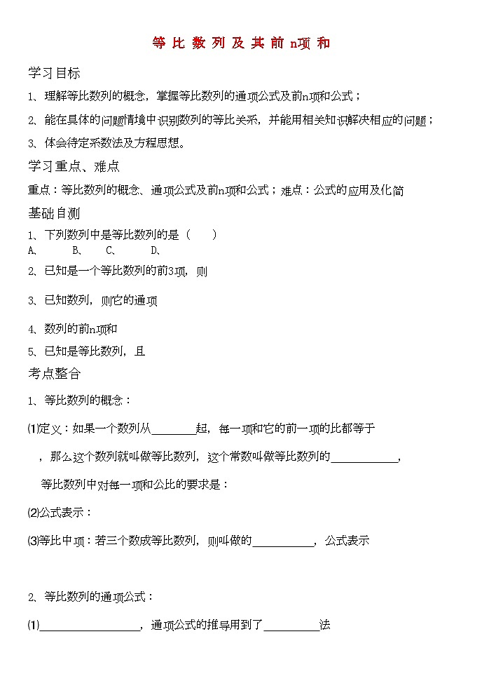 2022年高考数学等比数列及其前n项和学案无答案新人教版第1页