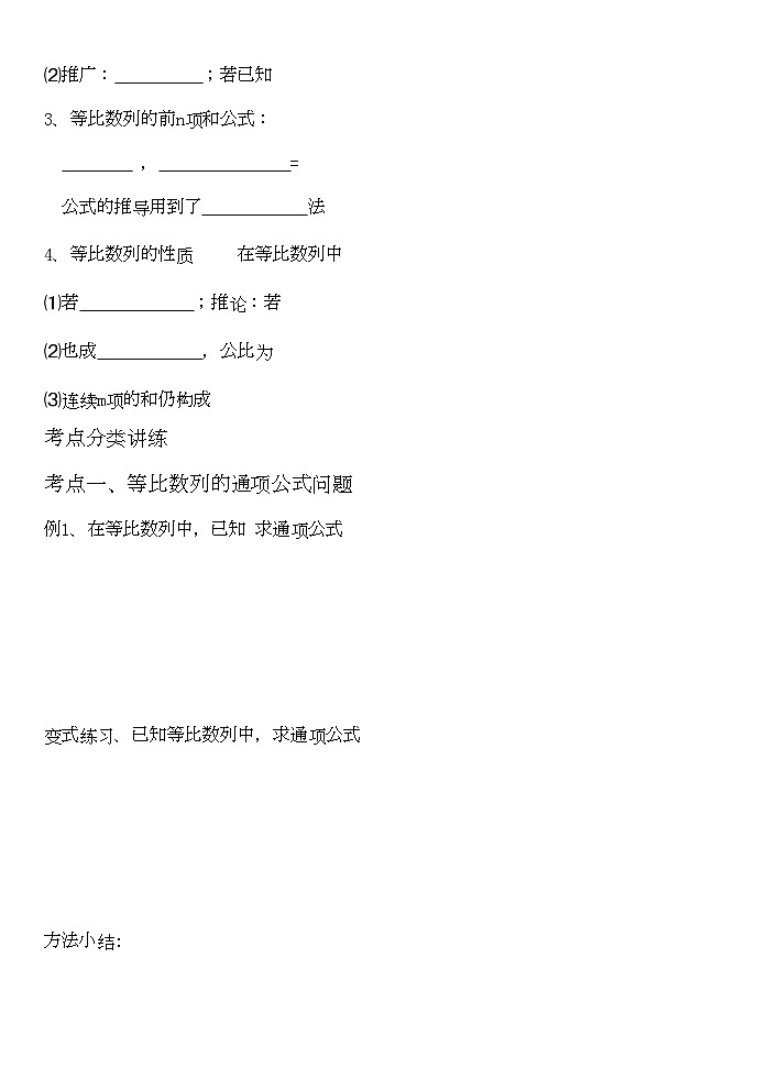 2022年高考数学等比数列及其前n项和学案无答案新人教版第2页