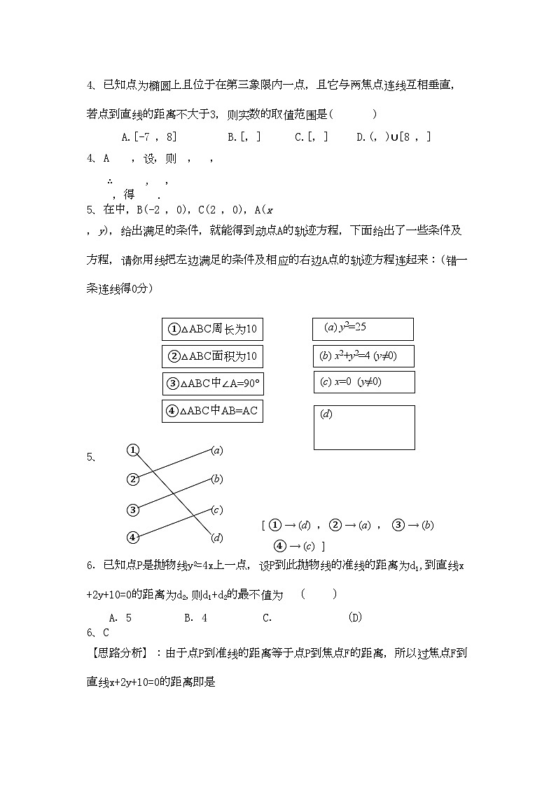 2022年高考数学复习第八章圆锥曲线的方程理-专项训练-北师大版第2页