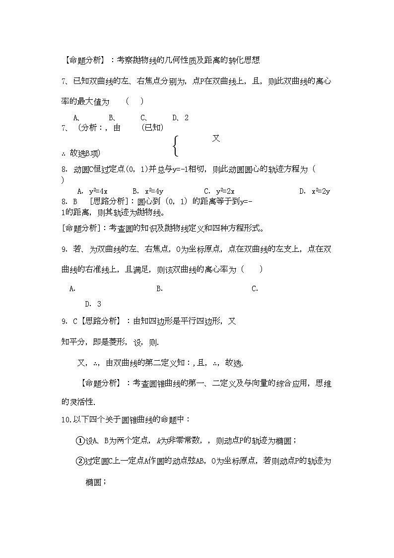 2022年高考数学复习第八章圆锥曲线的方程理-专项训练-北师大版第3页