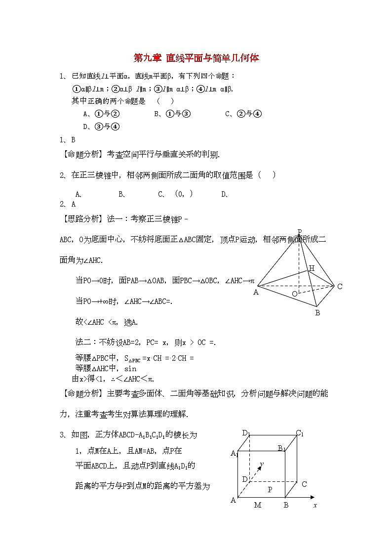2022年高考数学复习第九章直线平面与简单几何体理-专项训练-北师大版第1页
