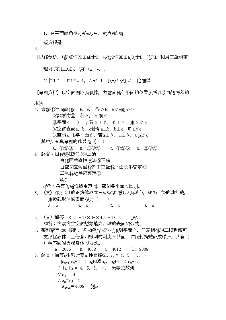 2022年高考数学复习第九章直线平面与简单几何体理-专项训练-北师大版第2页