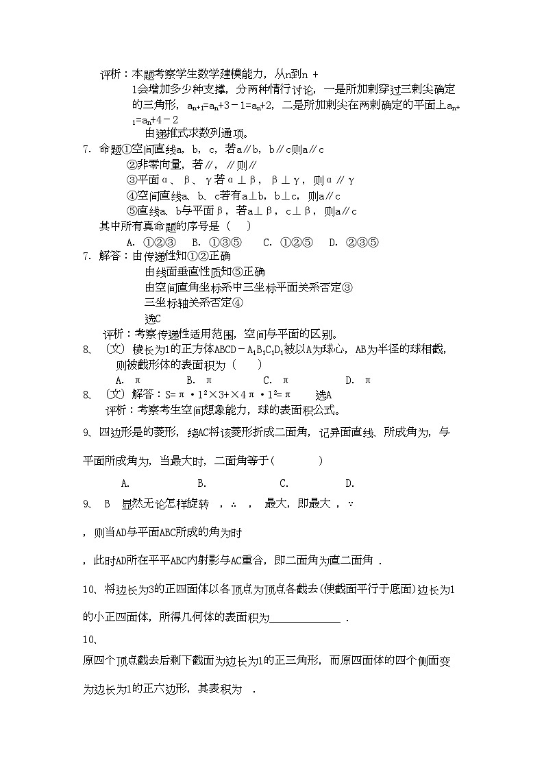 2022年高考数学复习第九章直线平面与简单几何体理-专项训练-北师大版第3页