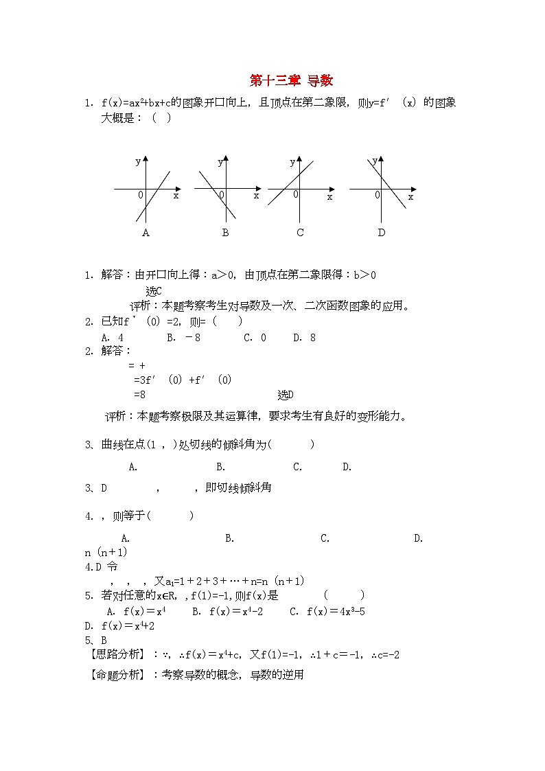 2022年高考数学复习第十三章导数理-专项训练-北师大版第1页