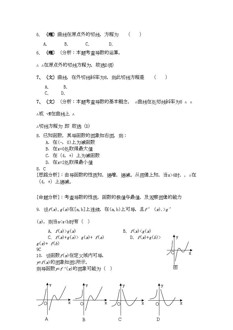 2022年高考数学复习第十三章导数理-专项训练-北师大版第2页