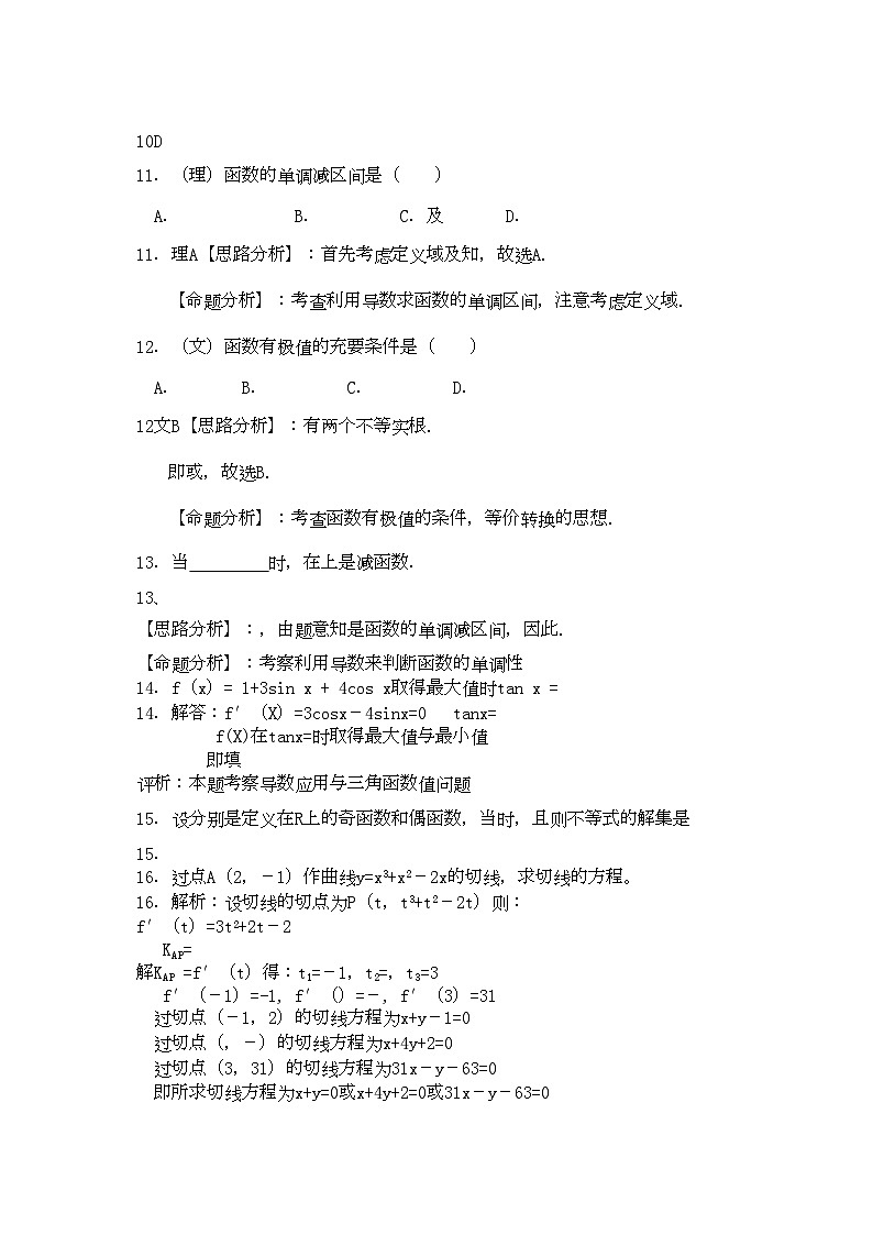 2022年高考数学复习第十三章导数理-专项训练-北师大版第3页