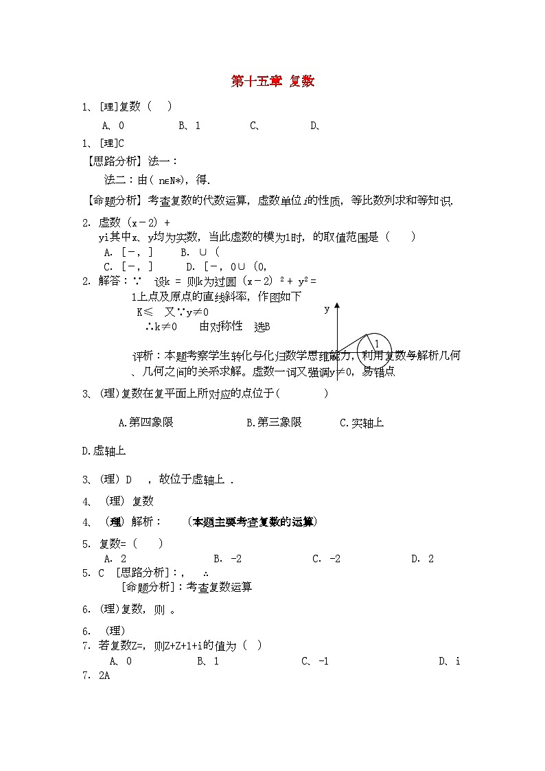 2022年高考数学复习第十五章复数理-专项训练-北师大版第1页
