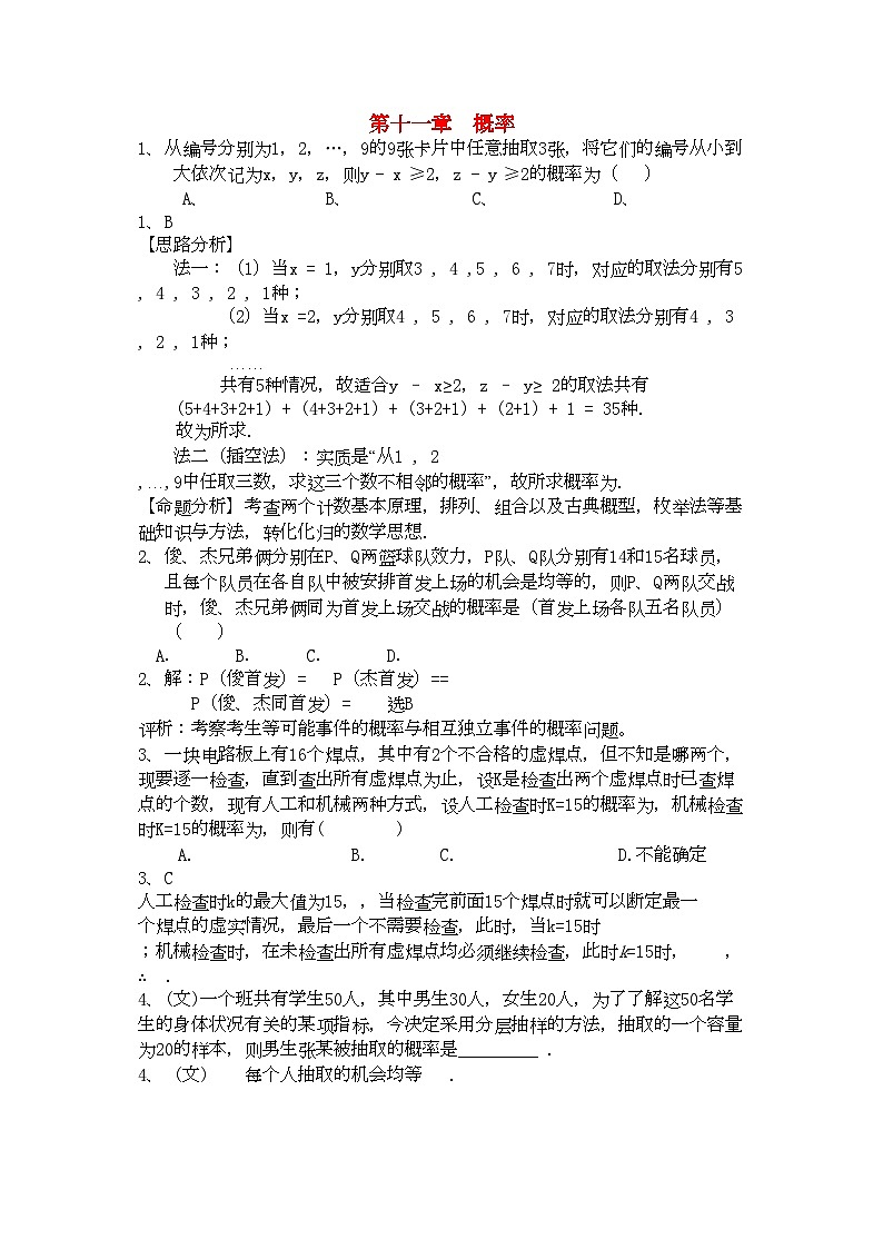 2022年高考数学复习第十一章概率理-专项训练-北师大版第1页