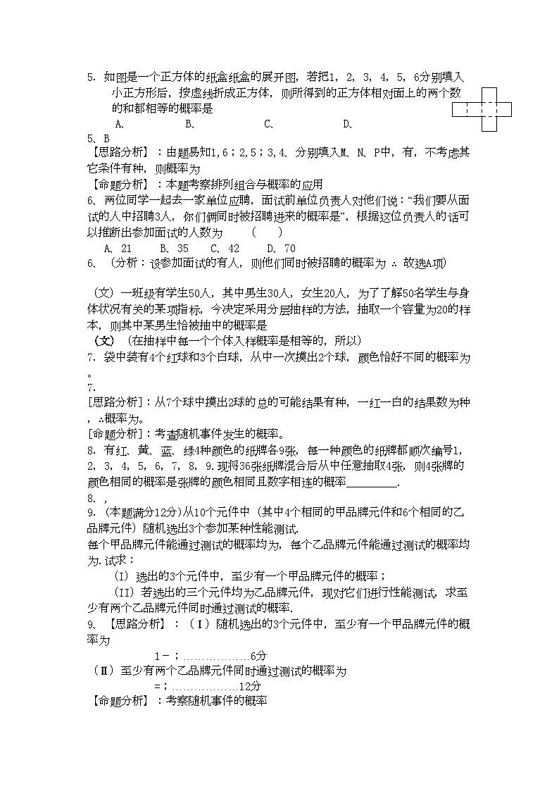 2022年高考数学复习第十一章概率理-专项训练-北师大版第2页